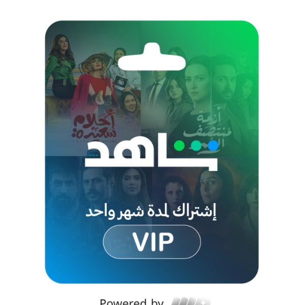 شاهد VIP لمدة 30 يوماً