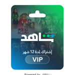 شاهد VIP لمدة 12 شهر