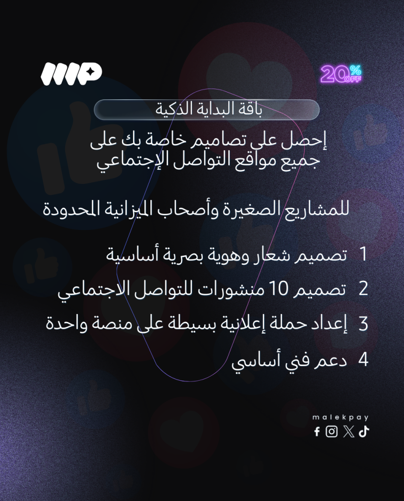 باقة البداية الذكية