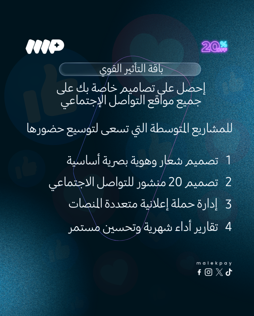 باقة التأثير القوي